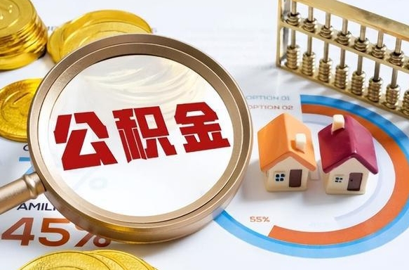 广州失业了可以提取全部公积金吗（失业了可以提取住房公积金吗）